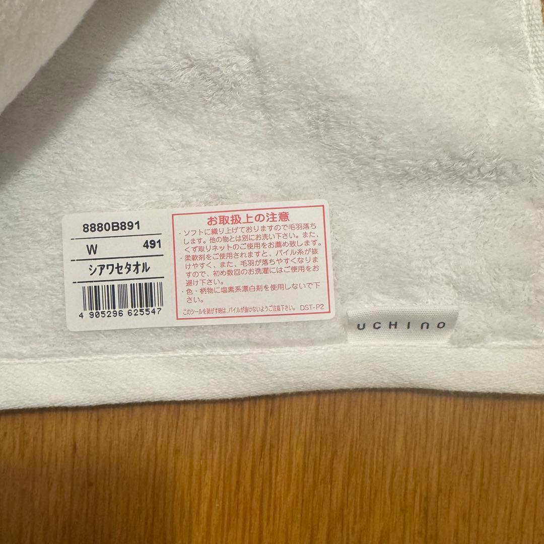 新品未使用 ウチノ しあわせタオル スモールバスタオル 2枚セット コンビ