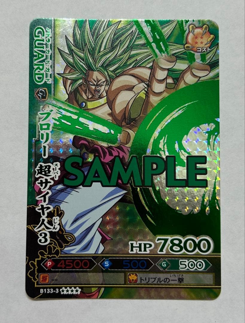 ドラゴンボール データカードダス ドラゴンバトラーズ ブロリー 爆レア サンプル