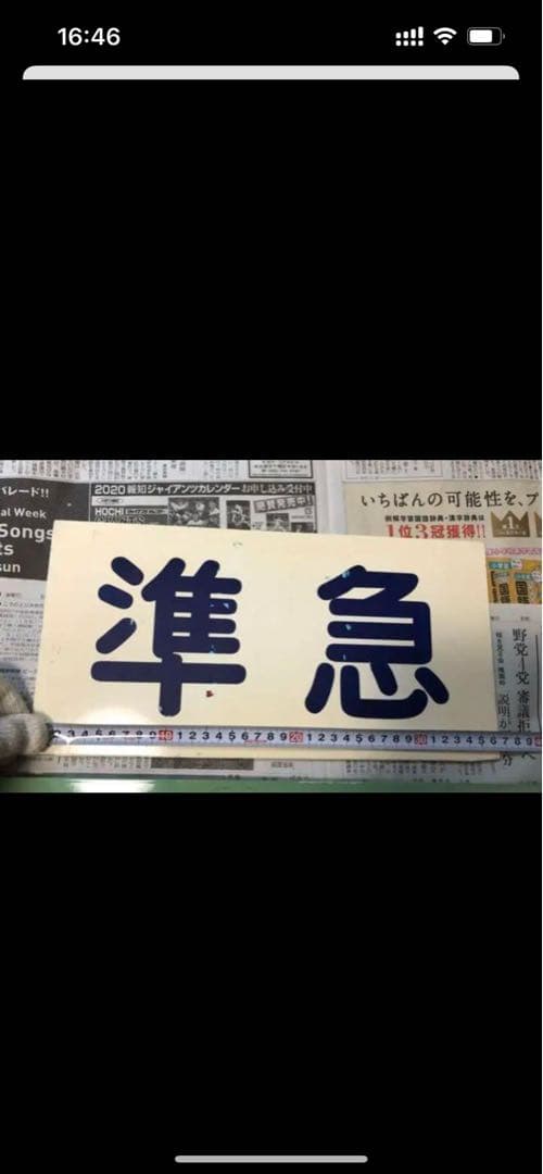 京阪　準急　鉄道部品