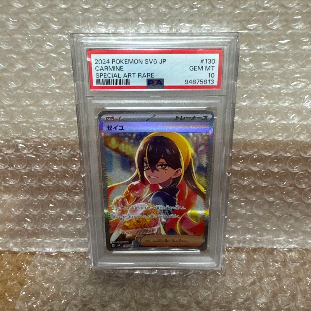 ポケカ　ゼイユpsa10