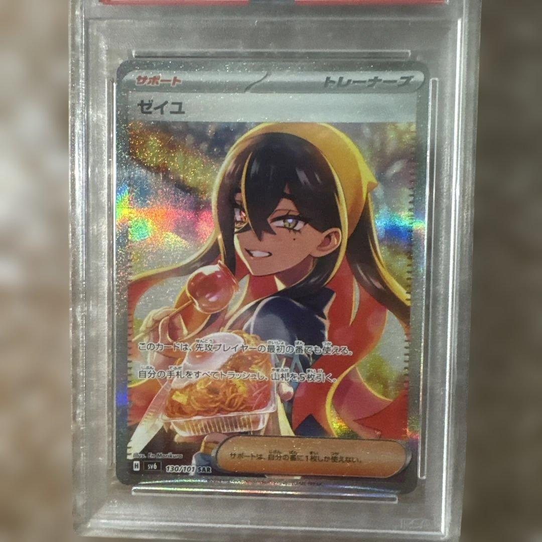 ポケカ　ゼイユpsa10