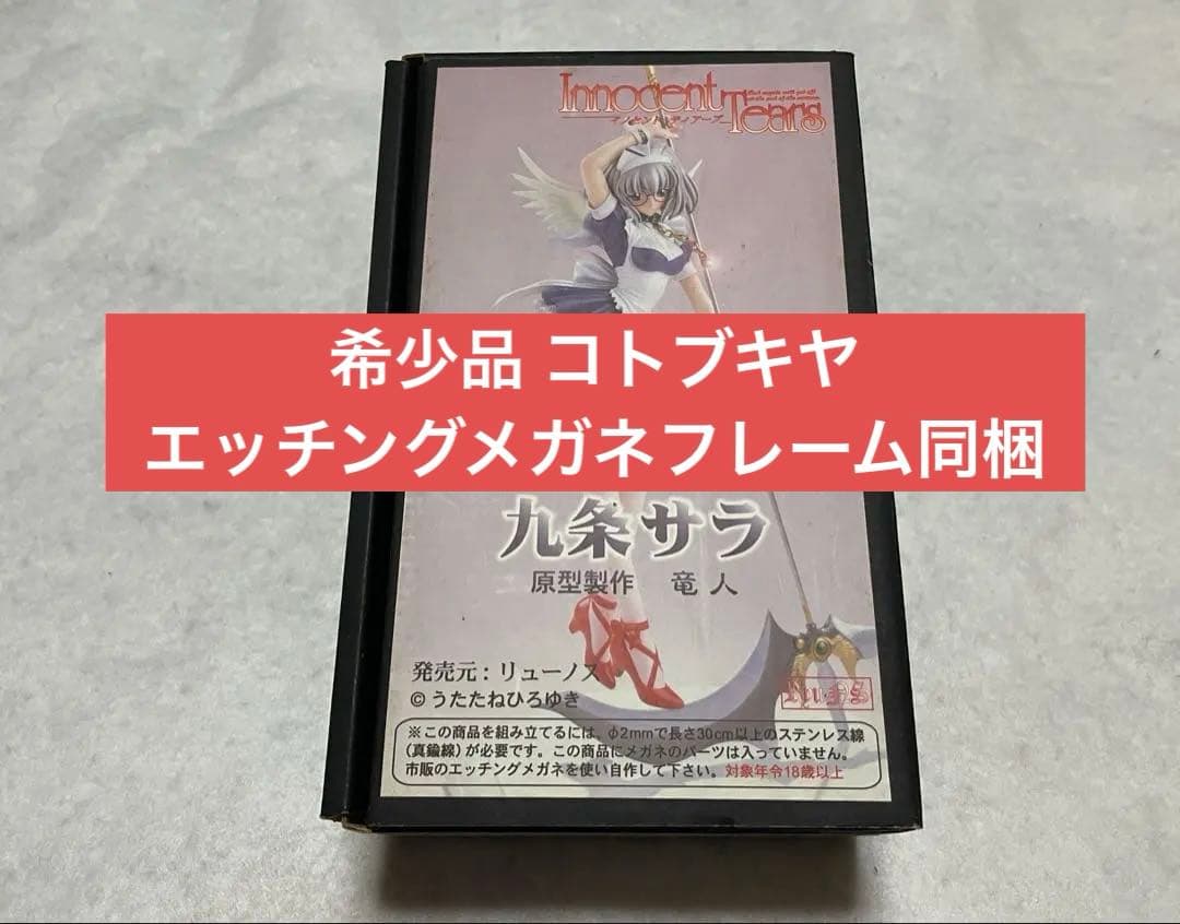 【リューノス】1/8 九条サラ メガネフレーム付 ガレージキット
