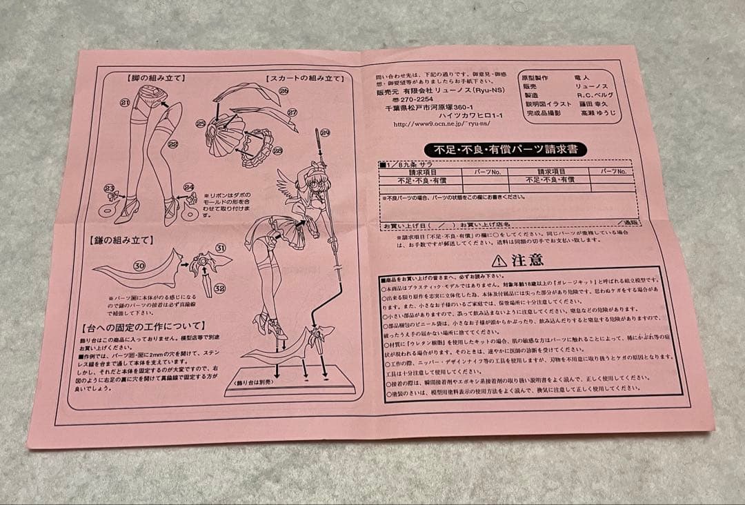 【リューノス】1/8 九条サラ メガネフレーム付 ガレージキット