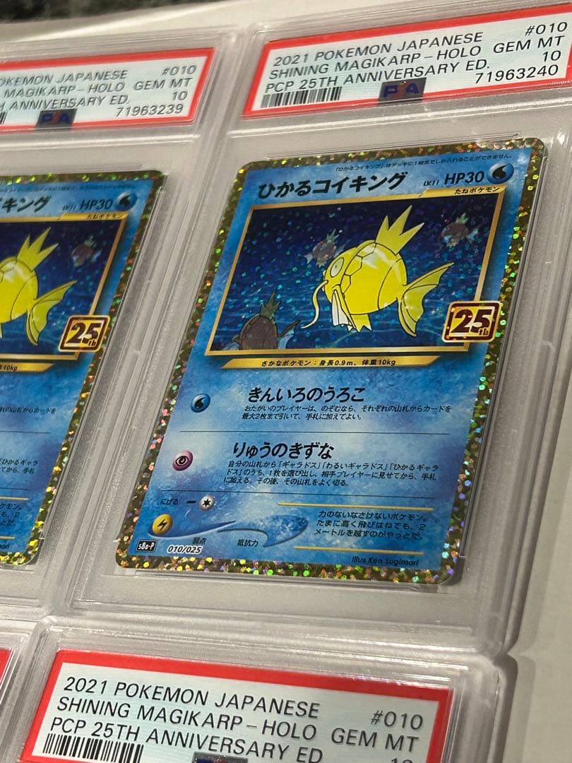 ひかるコイキング　psa10 連番　4枚セット