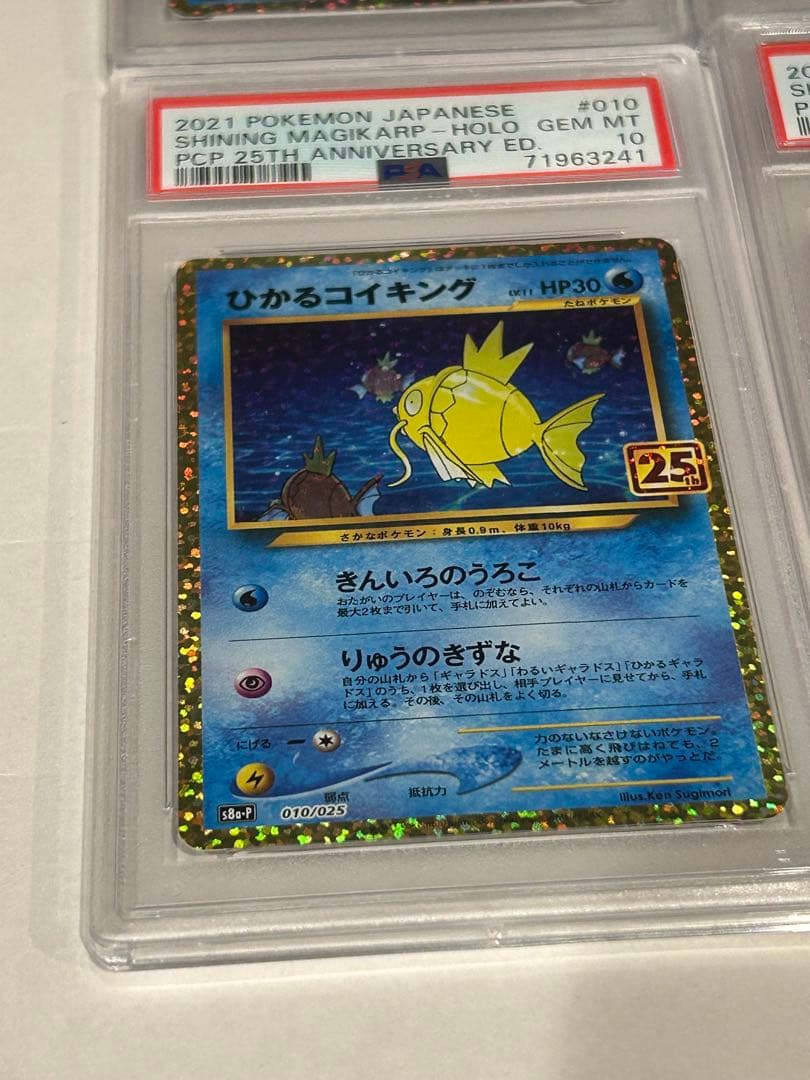 ひかるコイキング　psa10 連番　4枚セット