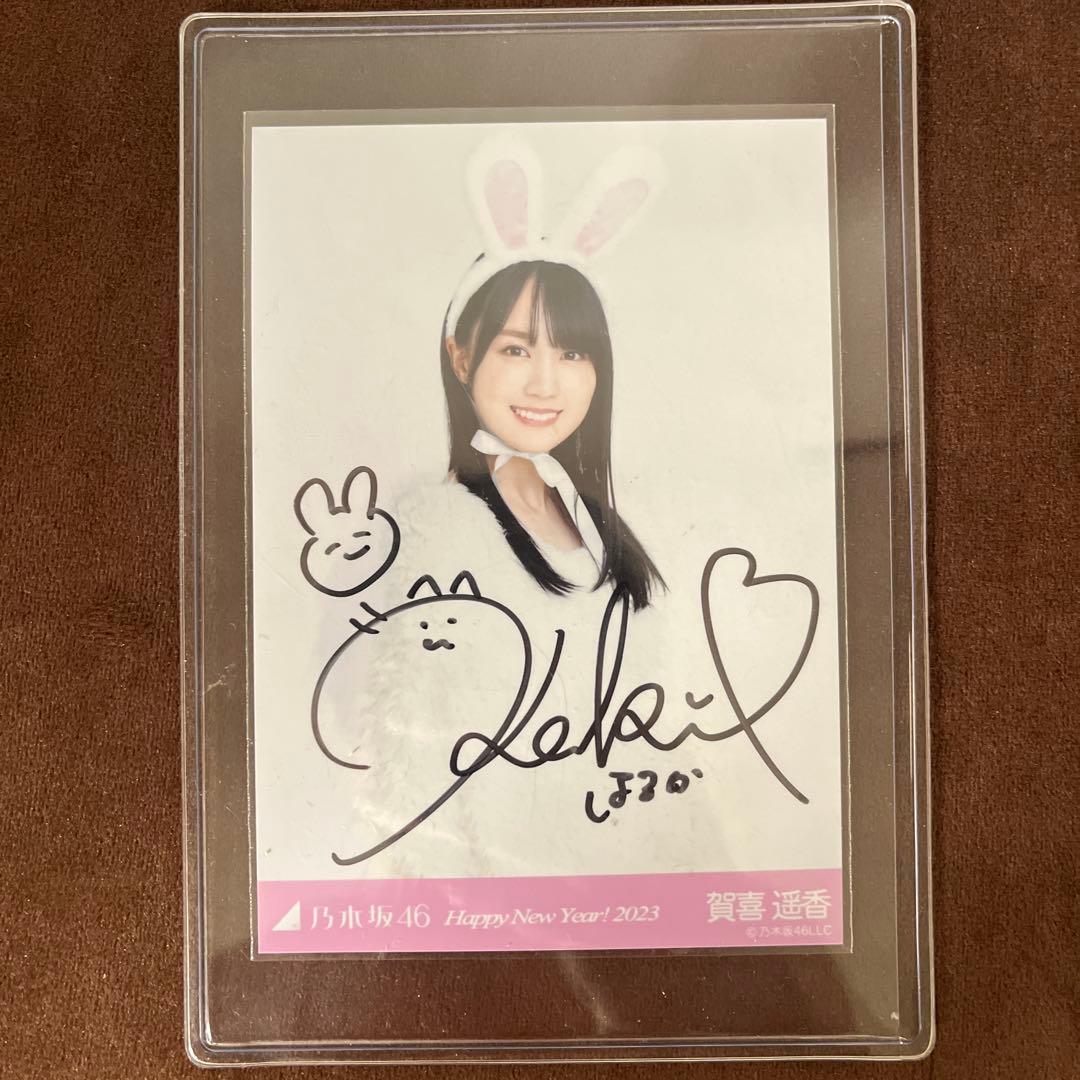 【直筆サイン入り】乃木坂46 生写真 干支 うさぎ 賀喜遥香 チュウ