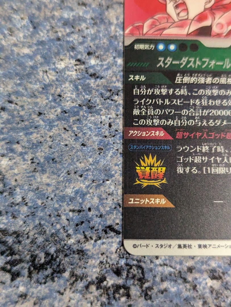 ドラゴンボールスーパーダイバーズGDR★ SDV8-044ゴジータ:BRパラレル