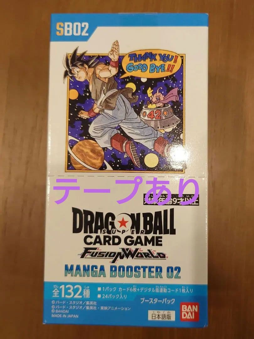 ドラゴンボールカード　マンガブースター 02　1BOX　テープカット　封入率一致