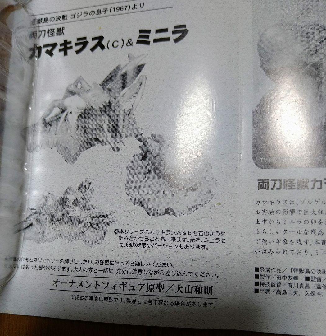 ゴジラ特撮大百科 Ver.2 南海の大決闘篇 カマキラス&ミニラ卵&個体6種7個