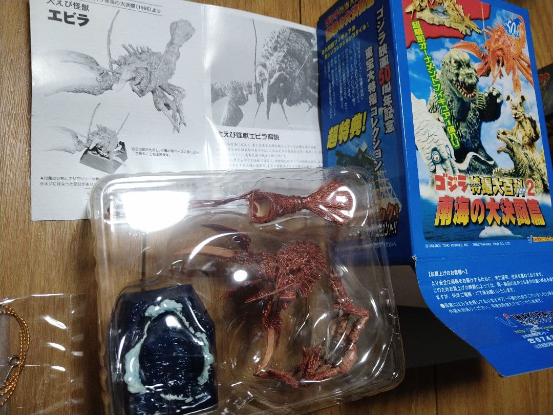 ゴジラ特撮大百科 Ver.2 南海の大決闘篇 カマキラス&ミニラ卵&個体6種7個