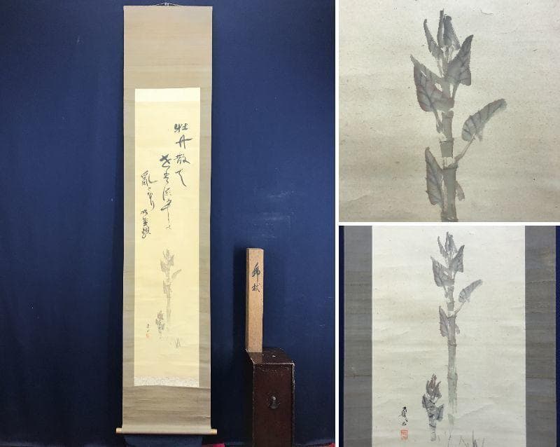 【真作】上島鳳山/虎杖/いたどり画句/イタドリ図/掛軸/名家伝来/AD-671