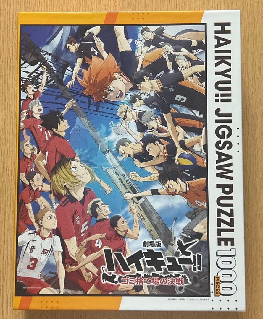 劇場版ハイキュー!!ゴミ捨て場の決戦パズル
