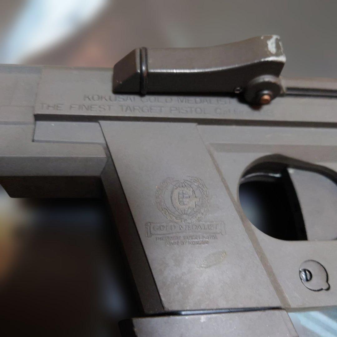 エアガン　ゴールドメダリスト　コクサイ