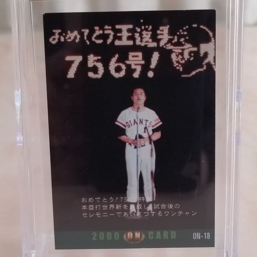 王貞治 プロ野球チップスカード 2000 復刻版 Calbee 巨人 世界新