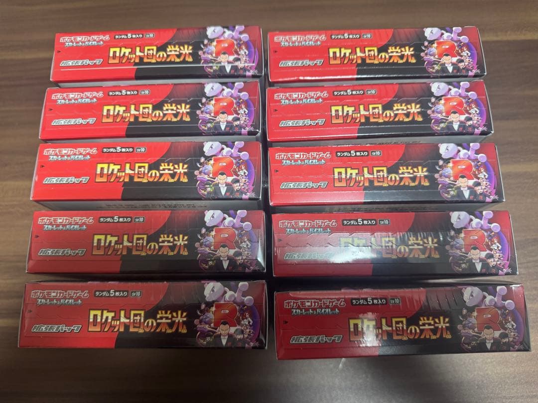 ポケモンカード ロケット団の栄光 10BOXシュリンク付き