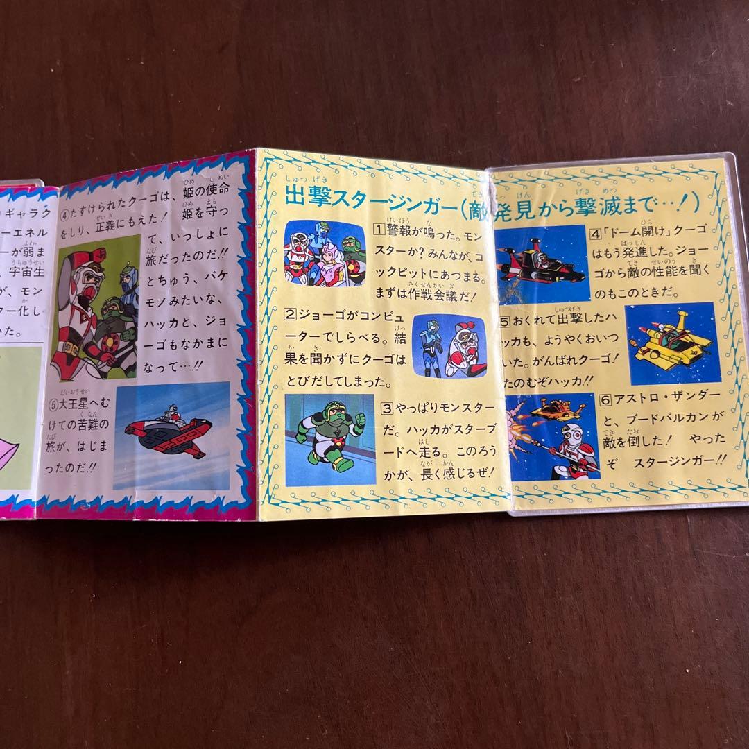 スタージンガー手帳　レア