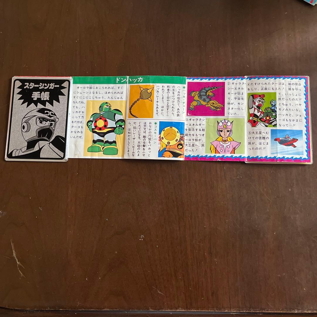スタージンガー手帳　レア