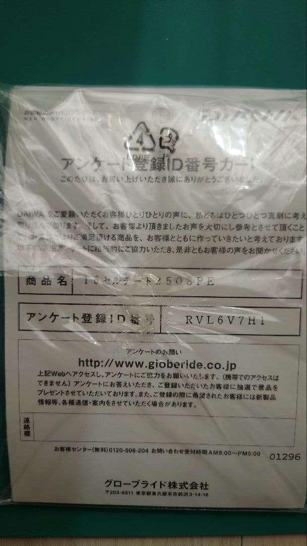 【美品】16セルテート2508PE　おまけ付き