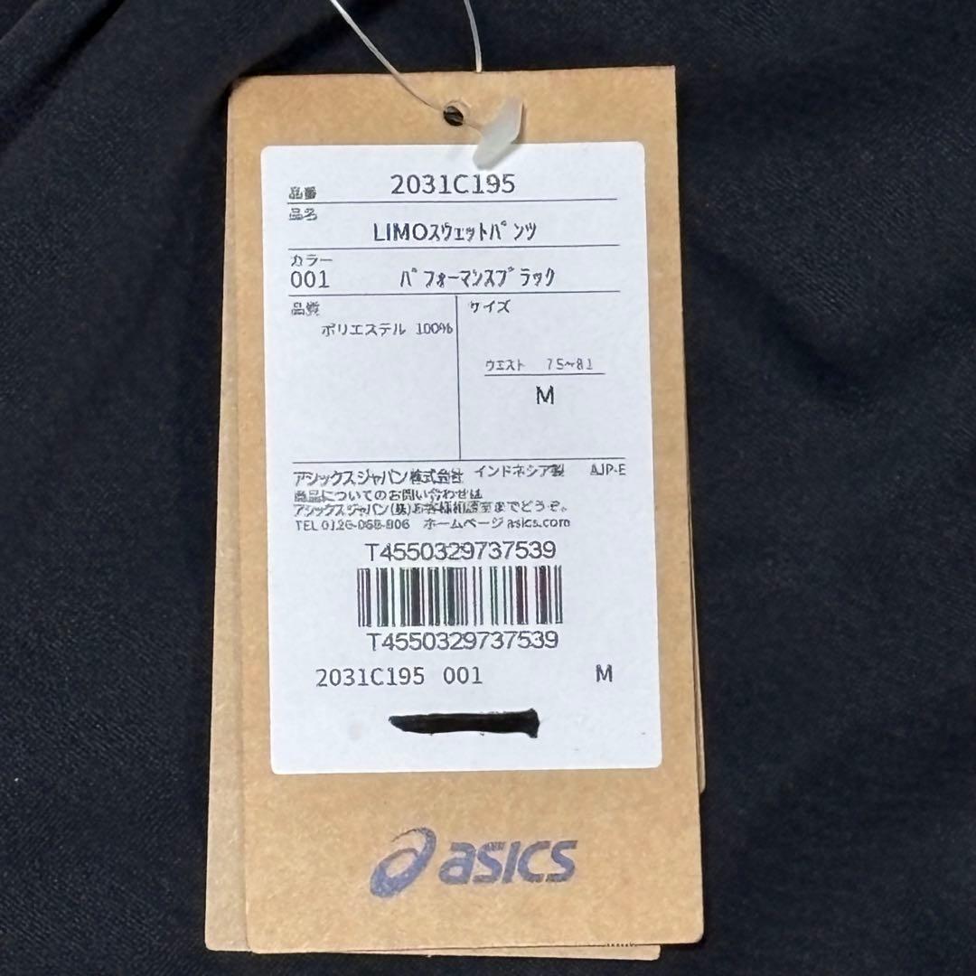 新品・未使用　ASICS ジャージ　上下セット　M タグ付き