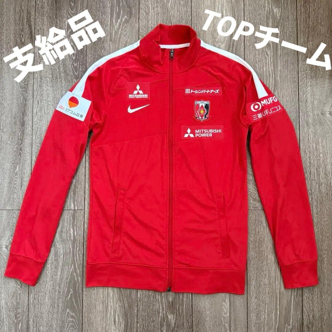 2020 支給品 Nike 浦和レッズTOPチーム ジャージ トレーニングトップ