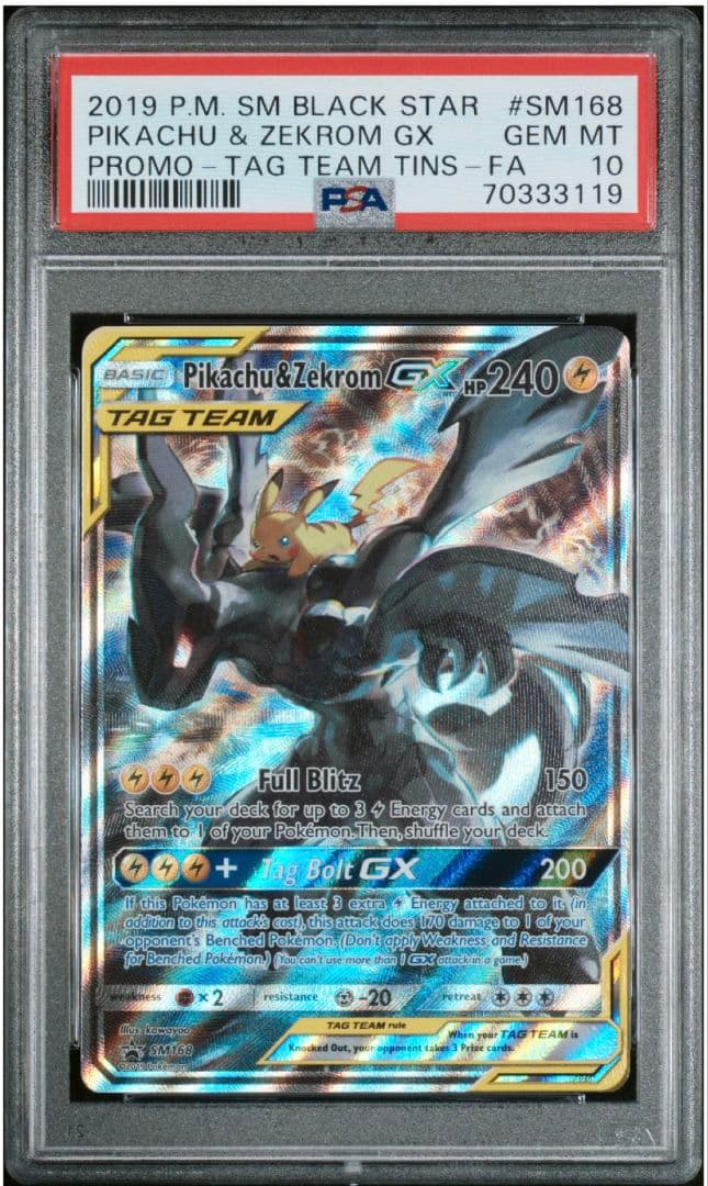 PSA10 ピカチュウ＆ゼクロム GX SA 英語版 ピカチュウ ゼクロム