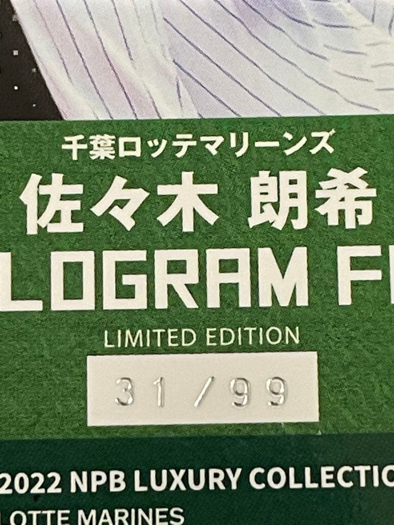 epoch LUXURY chrome 佐々木　朗希  99シリ
