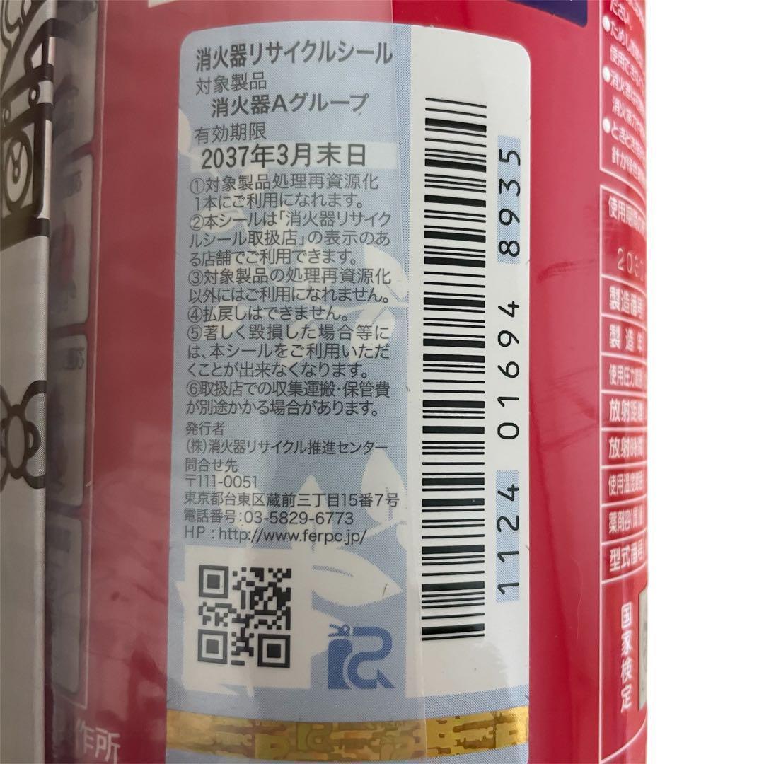 初田製作所 ハローキティ住宅用強化液消火器 レッド 1個 HK1-RD