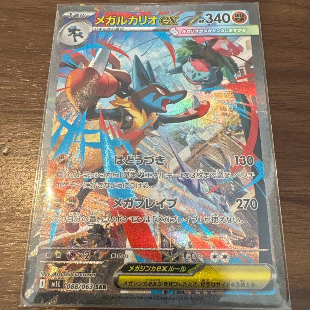 メガルカリオex 2枚セット