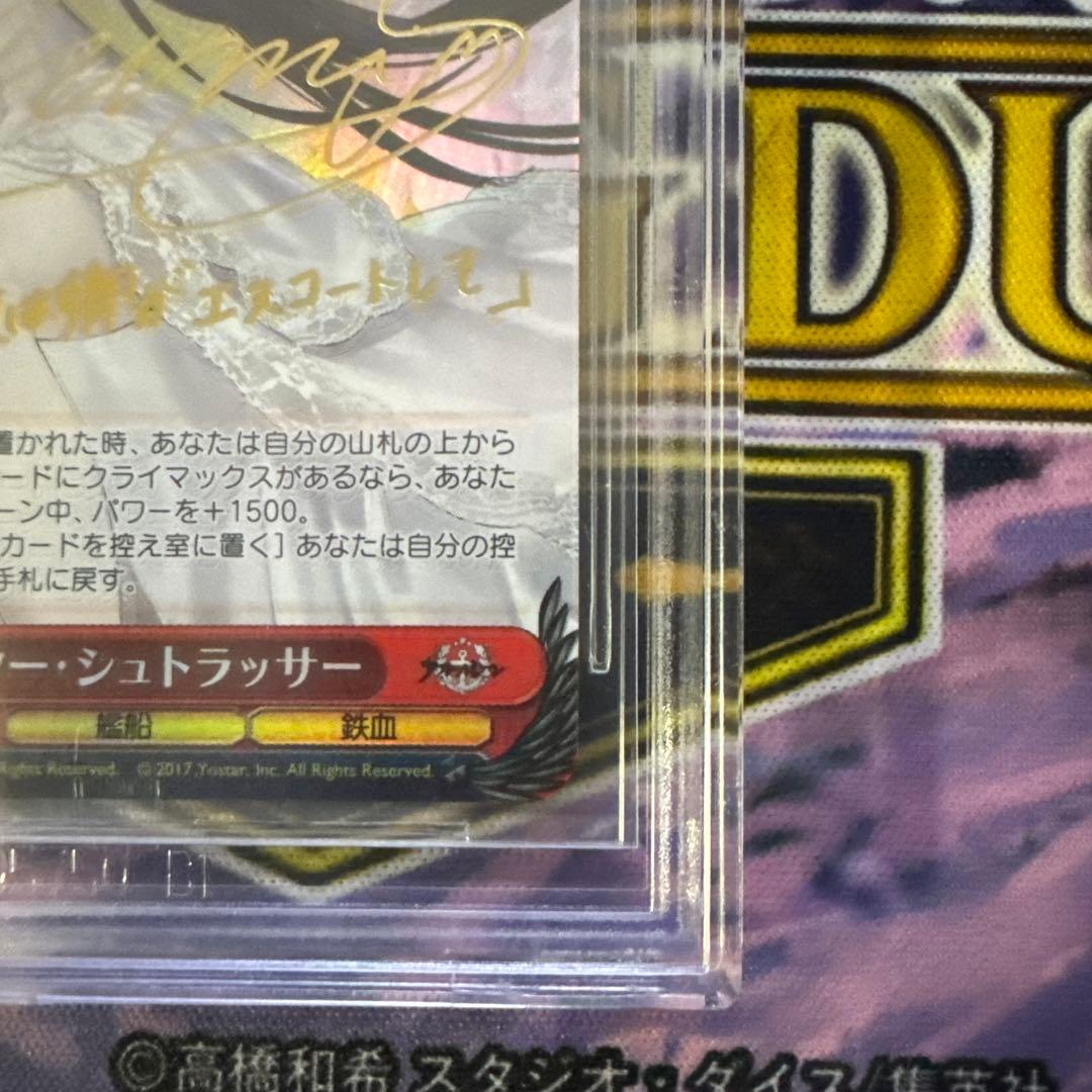 BGS10 金　ペーター・シュトラッサー　SP サイン　ヴァイス　アズールレーン