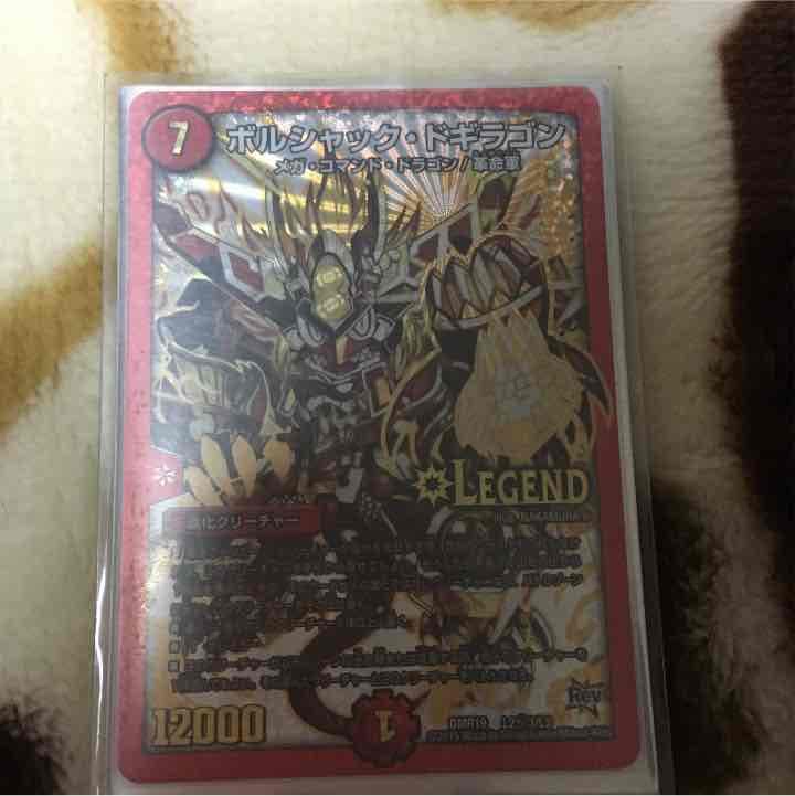 ボルシャックドギラゴン