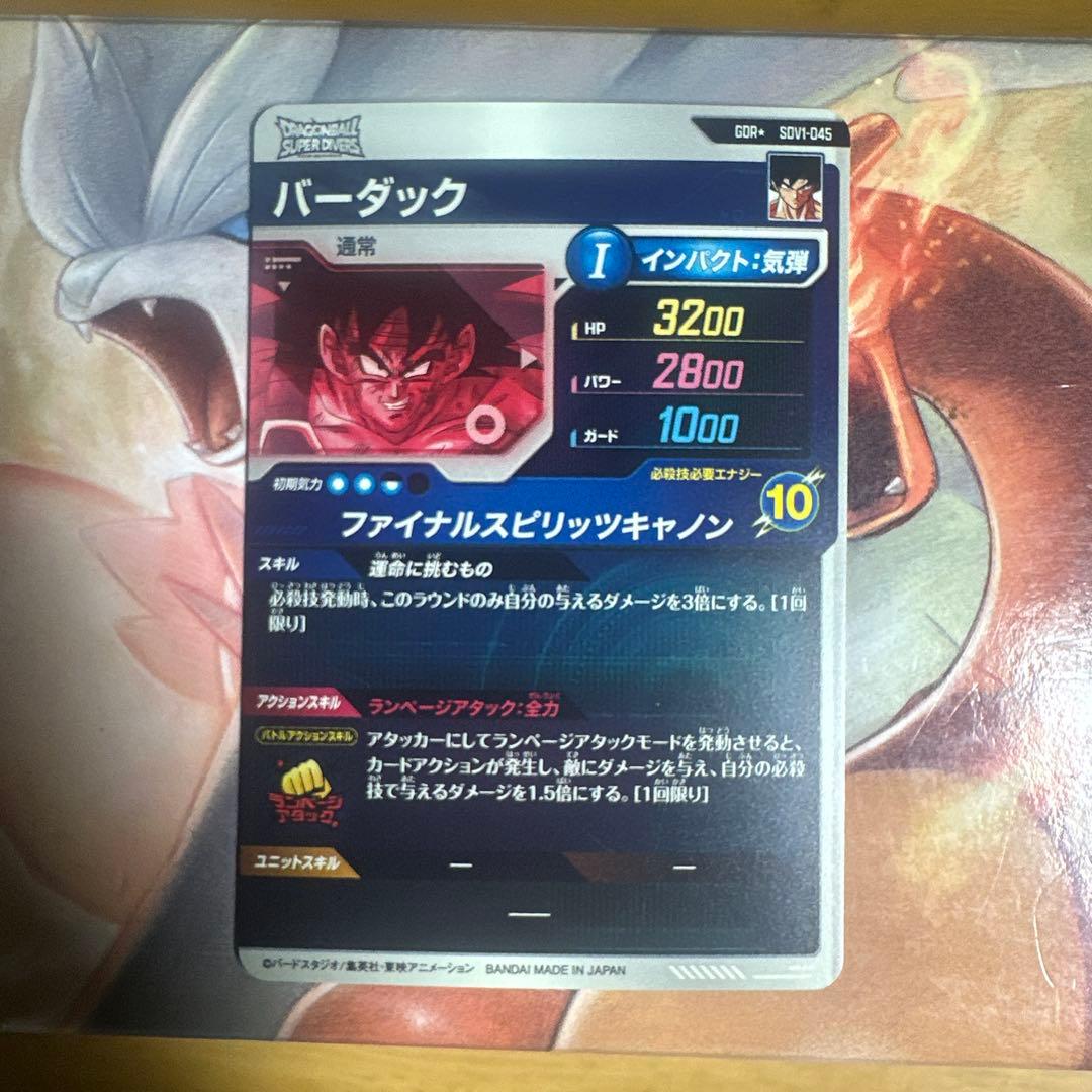 【美品ドラゴンボールスーパーダイバーズ SDV1-045バーダックGDRパラレル
