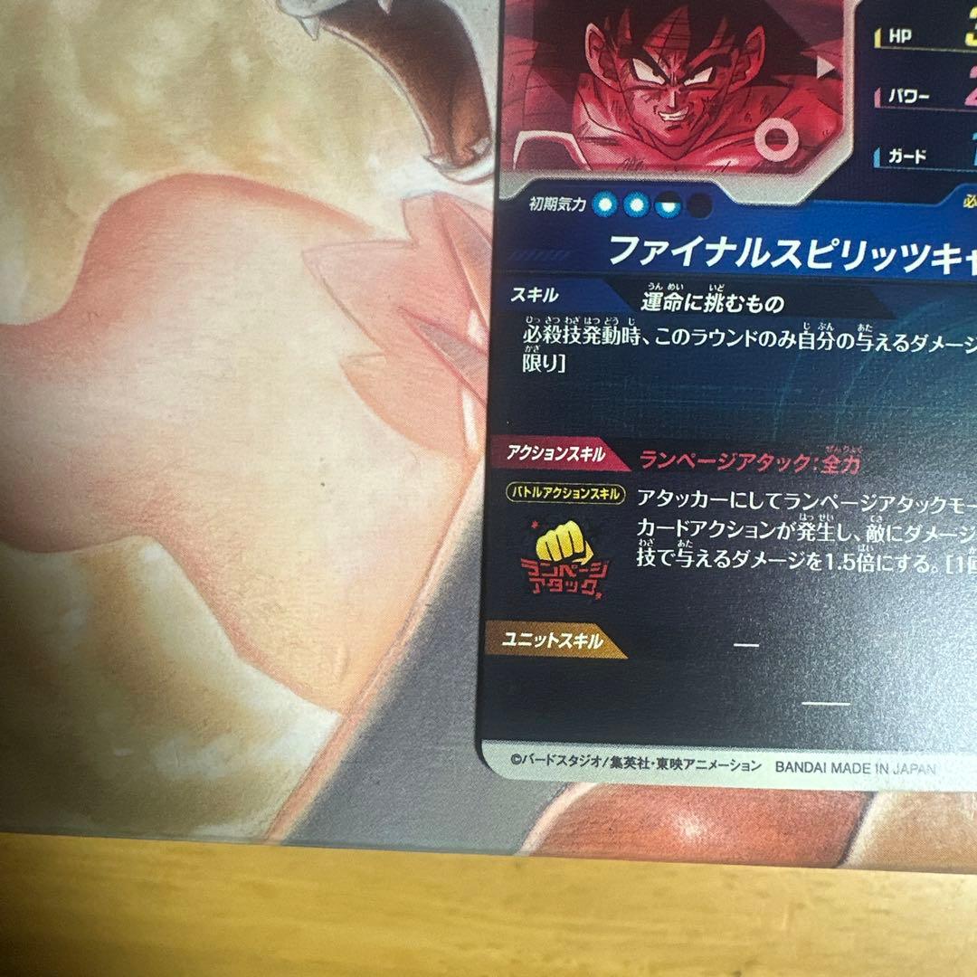 【美品ドラゴンボールスーパーダイバーズ SDV1-045バーダックGDRパラレル