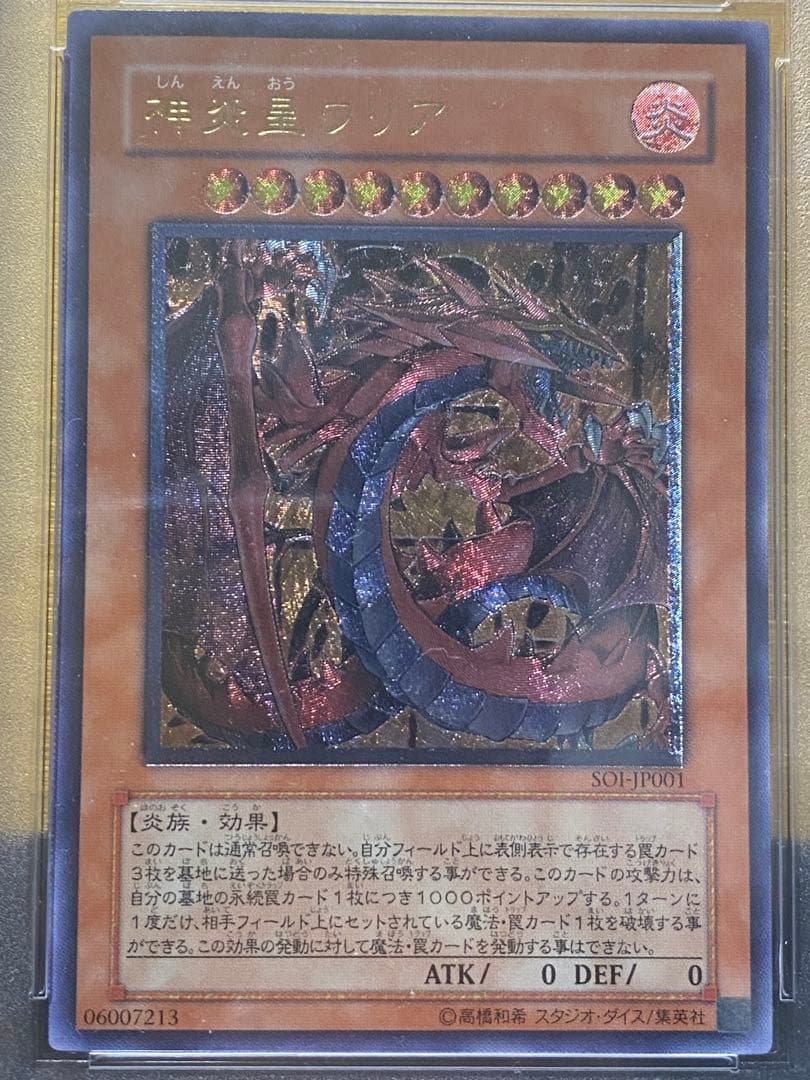 【完品】超希少　PSA10 神炎皇ウリア　アルティメットレア　レリーフ