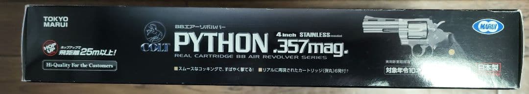 東京マルイ BBエアーリボルバー コルトパイソン.357マグナム 4インチ ス…