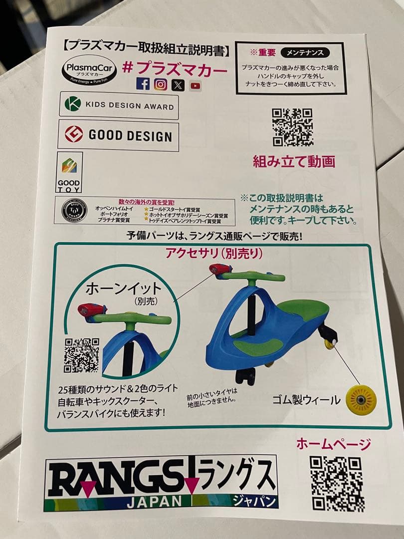 RANGS プラズマカー　グリーンブラック