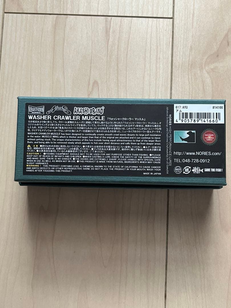 ノリーズ ウォッシャークローラー マッスル