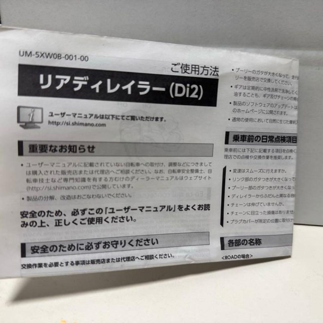 シマノdi2アルテグラ　リアディレイラーRD-6870-GS