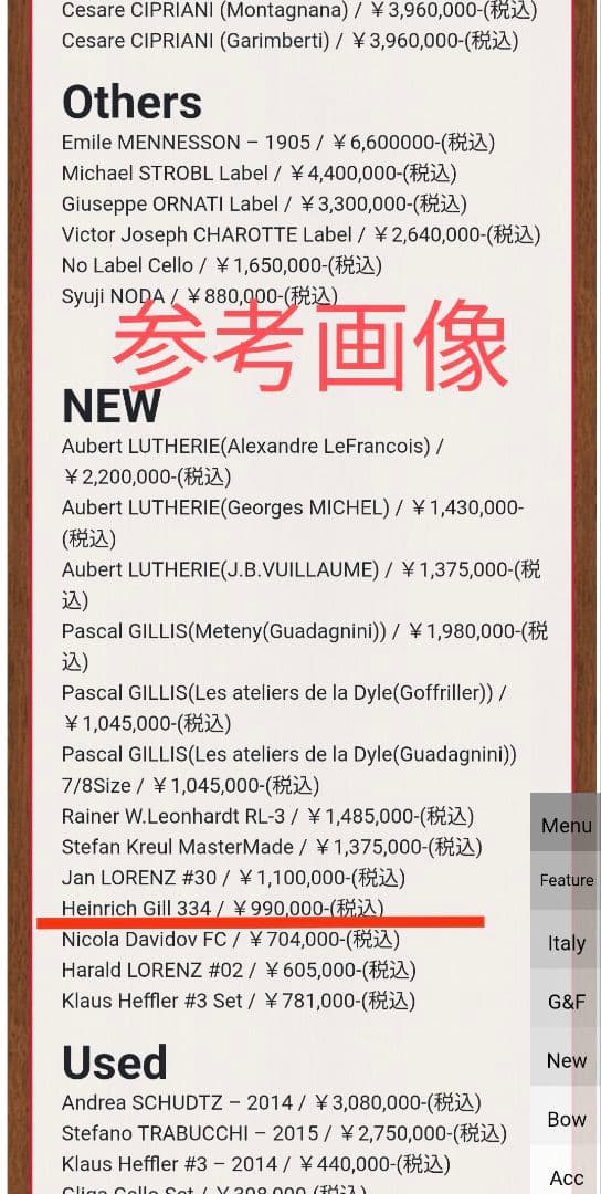 Heinrich Gill No.334 チェロCarbon Macハードケース