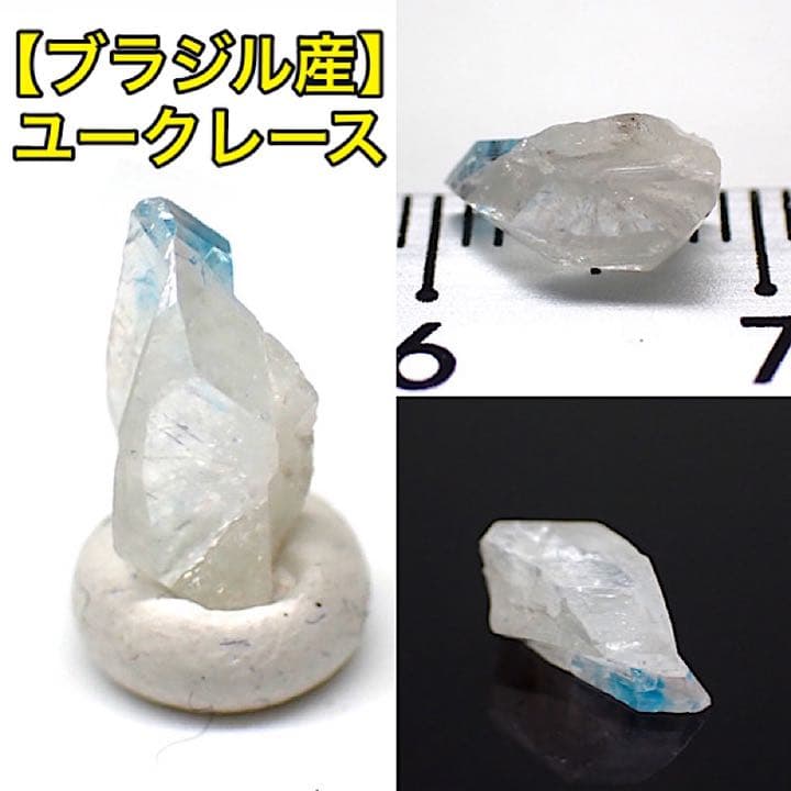 【ブラジル産】ユークレース原石