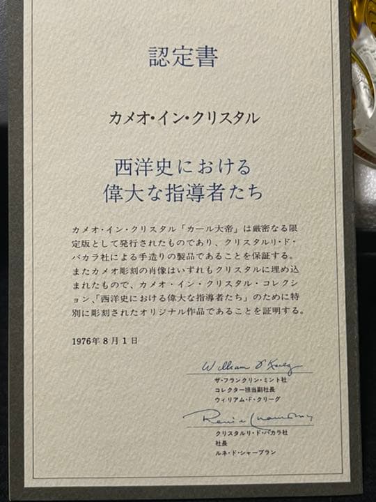バカラ ペーパーウェイト ● 文鎮 フランクリンミント限定版