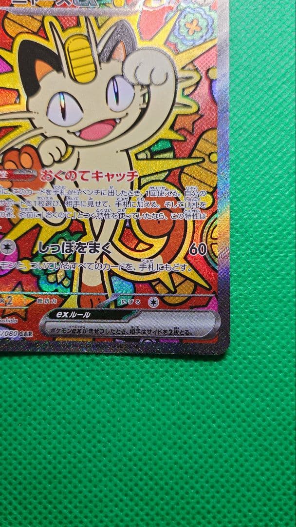 ニャースEX SAR初期傷無し