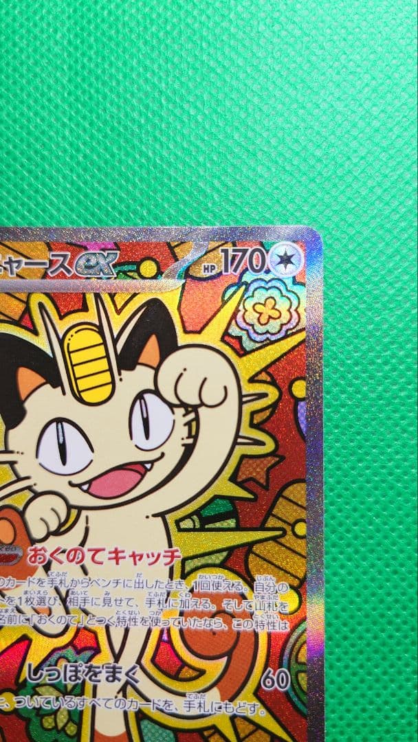 ニャースEX SAR初期傷無し