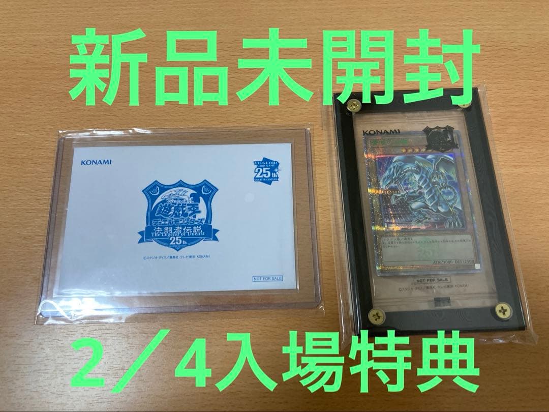遊戯王 決闘者伝説 東京ドーム 青眼の白龍 25th