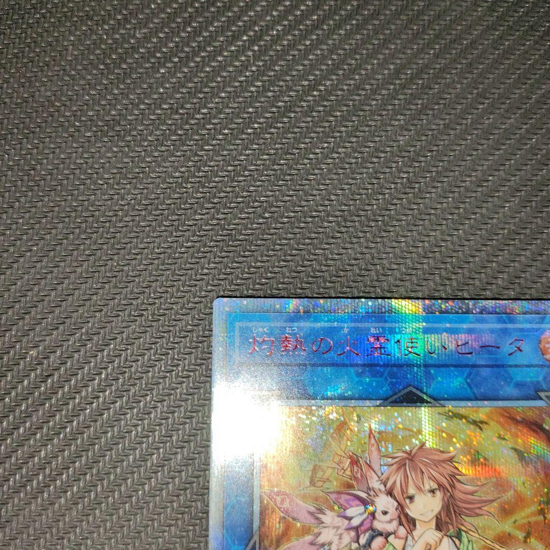 遊戯王 灼熱の火霊使いヒータ 20th