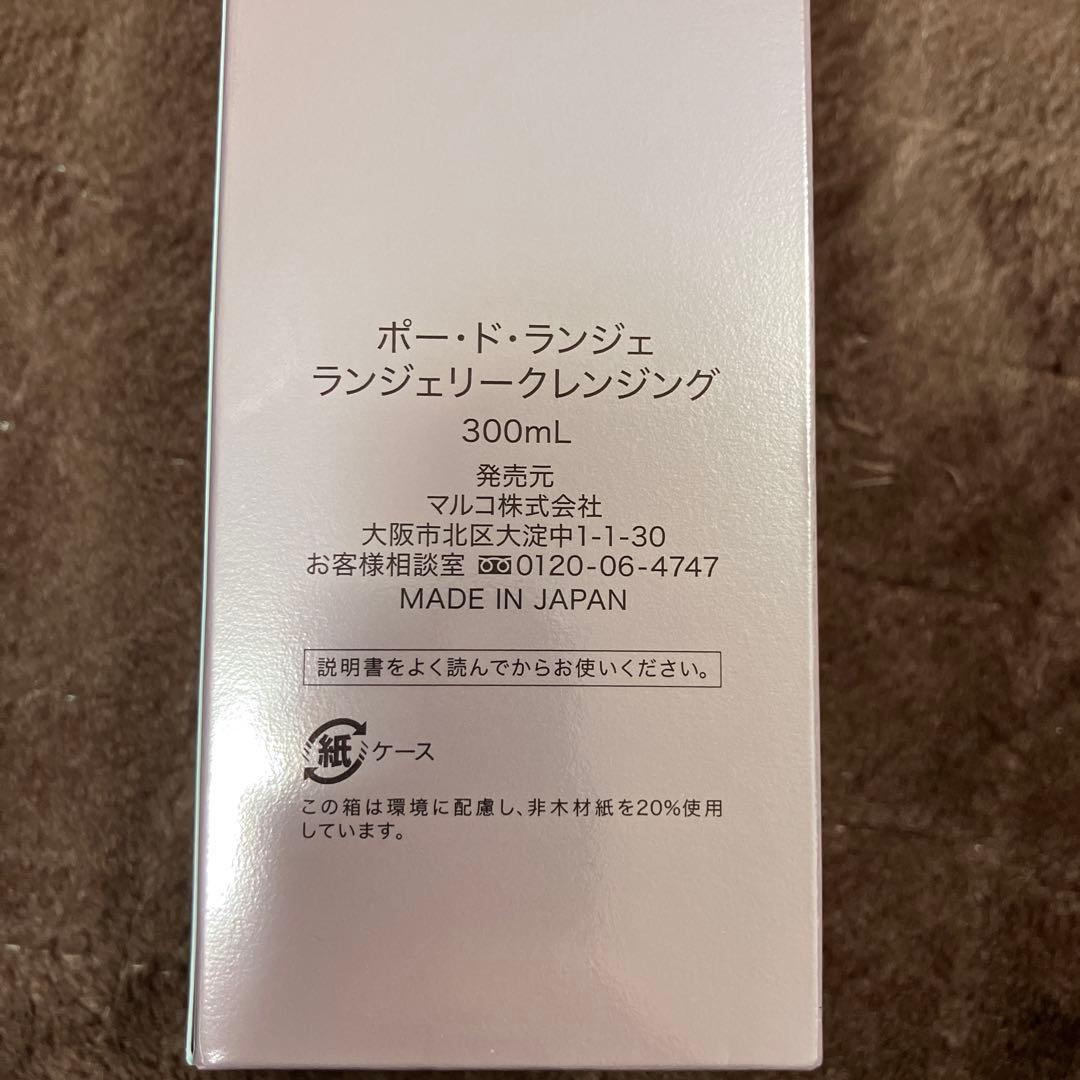 ポードランジェ　ランジェリークレンジング