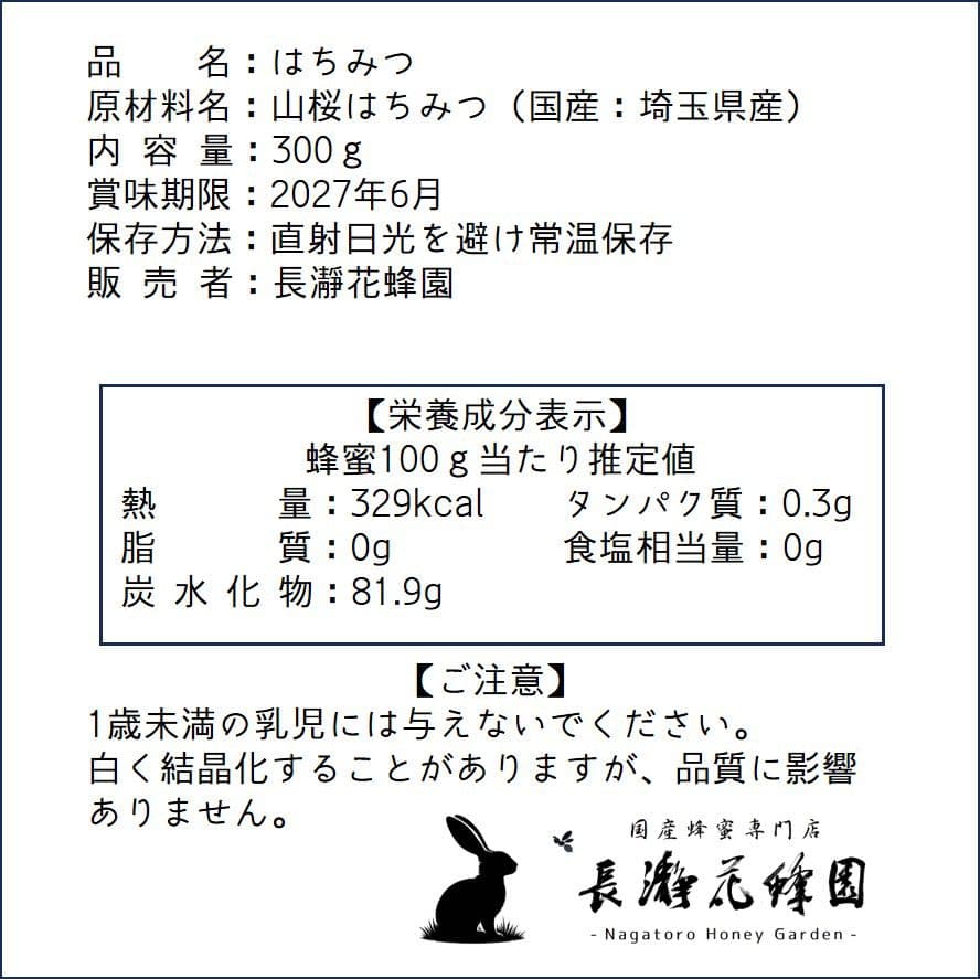 ひでこ　山桜のはちみつ【300g】×2本　栗・藤のはちみつ【各1200g】