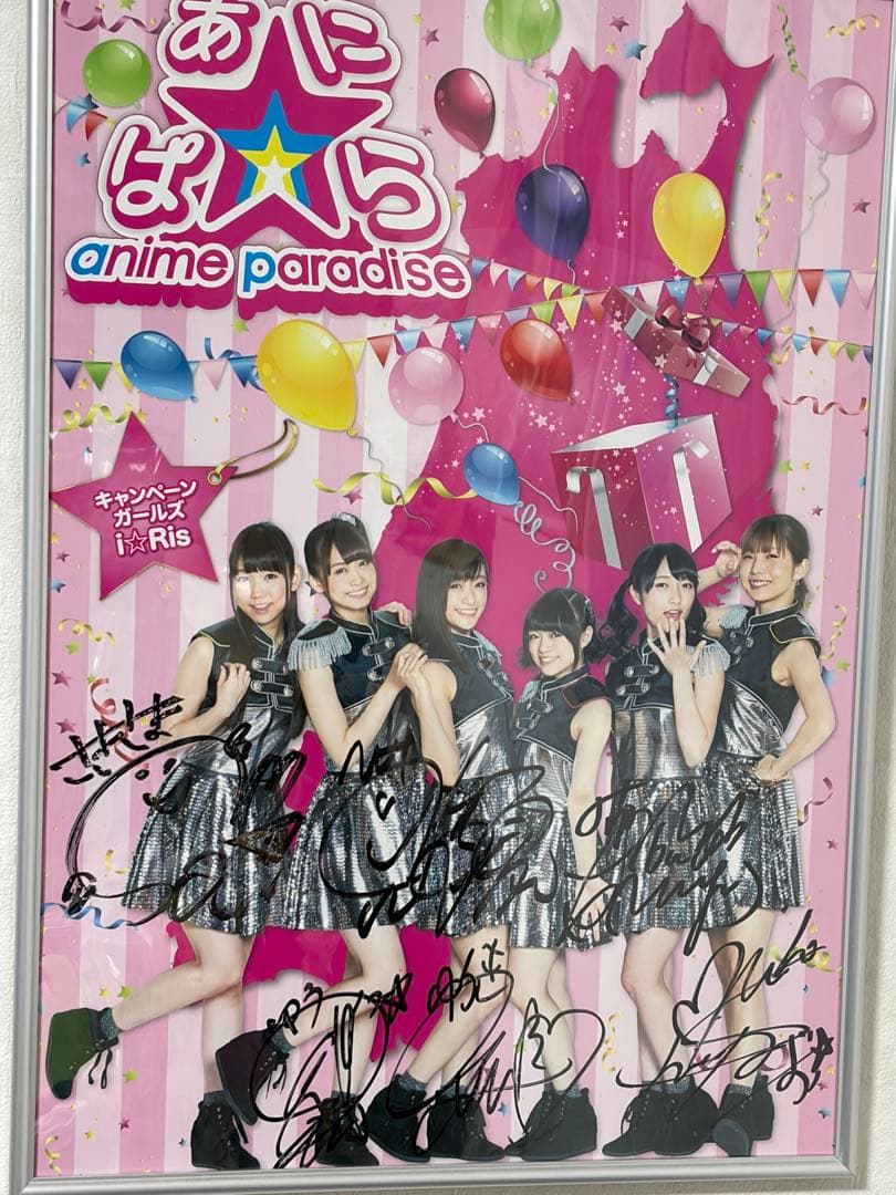 i☆Ris サイン入りポスター