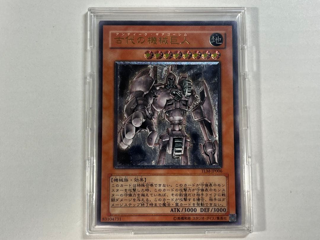遊戯王 古代の機械巨人 アンティークギアゴーレム レリーフ
