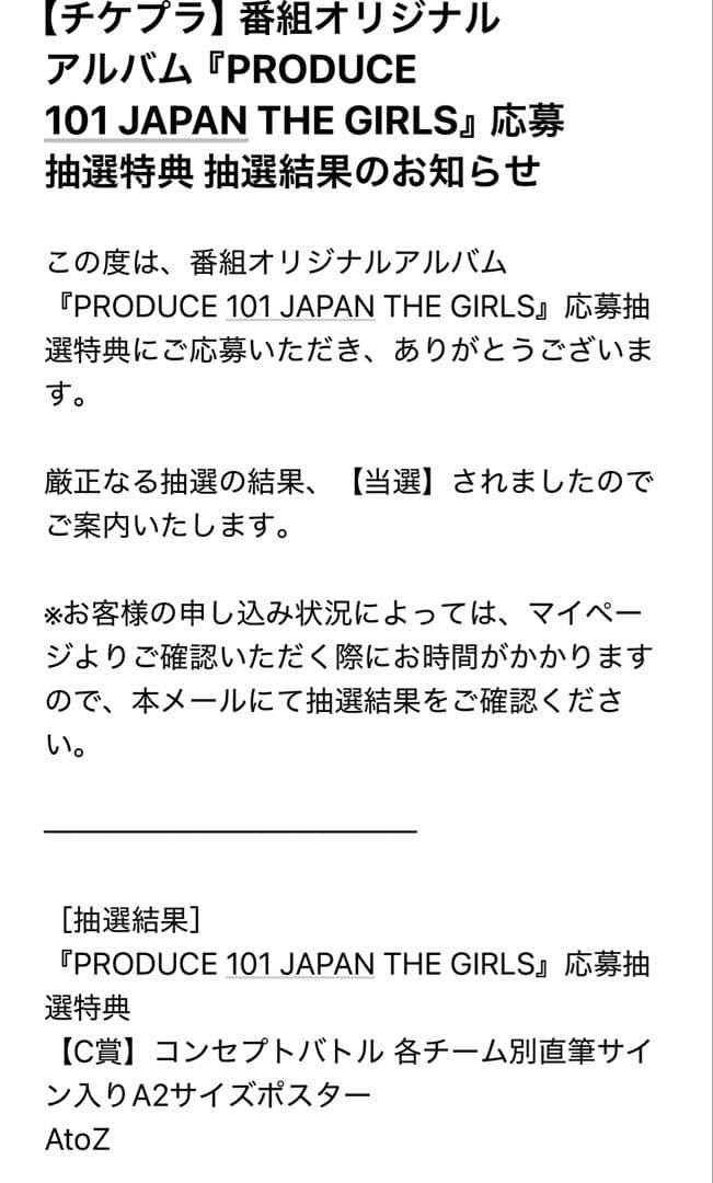 日プ女子 AtoZ 直筆サイン入りポスター