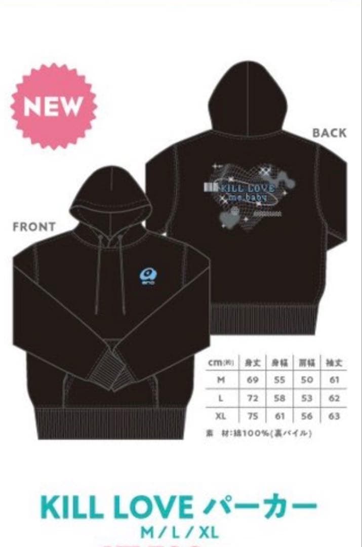 ano Kill Love パーカー　Lサイズ